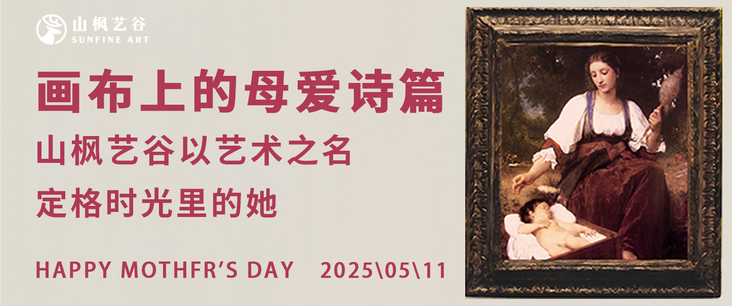 画布上的母爱诗篇 | 山枫艺谷以艺术之名，定格时光里的她