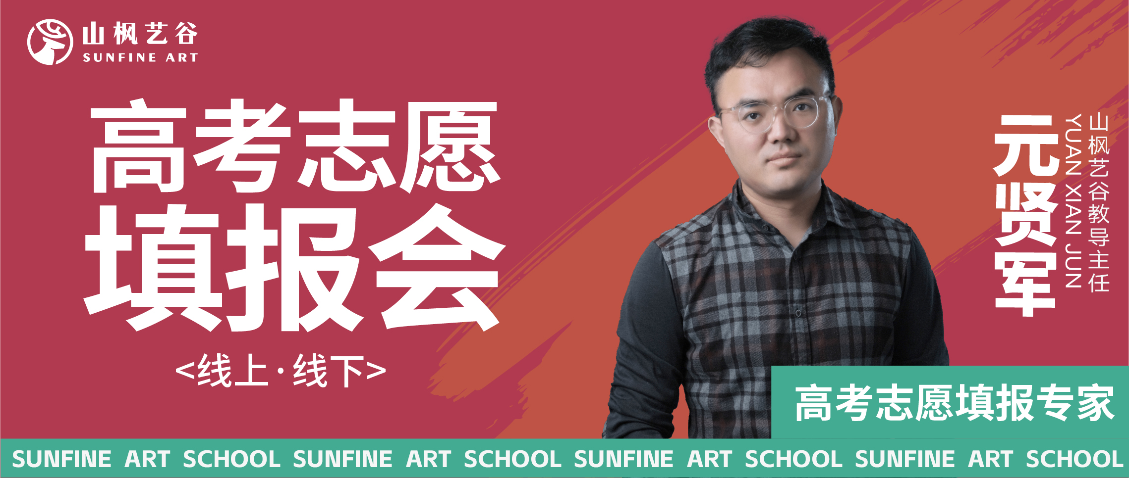精准导航，筑梦未来：山枫艺谷2025届高考志愿填报指导会圆满举行