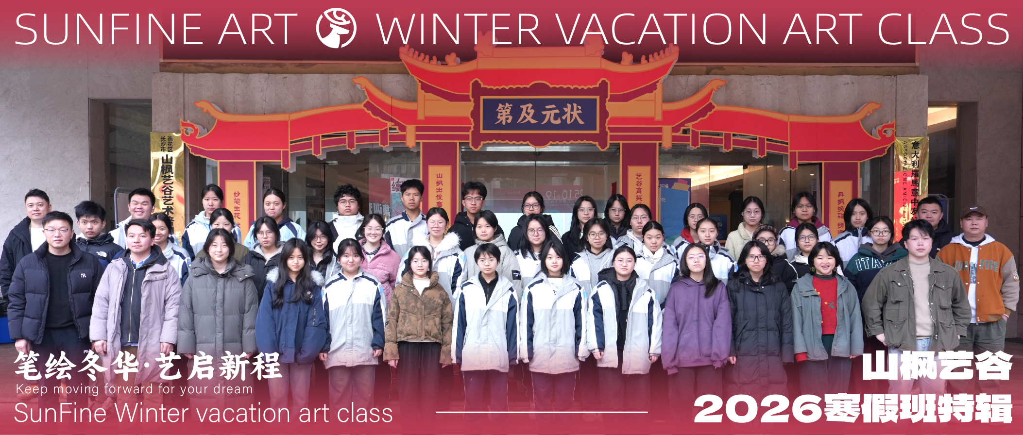 笔绘冬华，艺启新程｜2026山枫艺谷寒假班圆满结课
