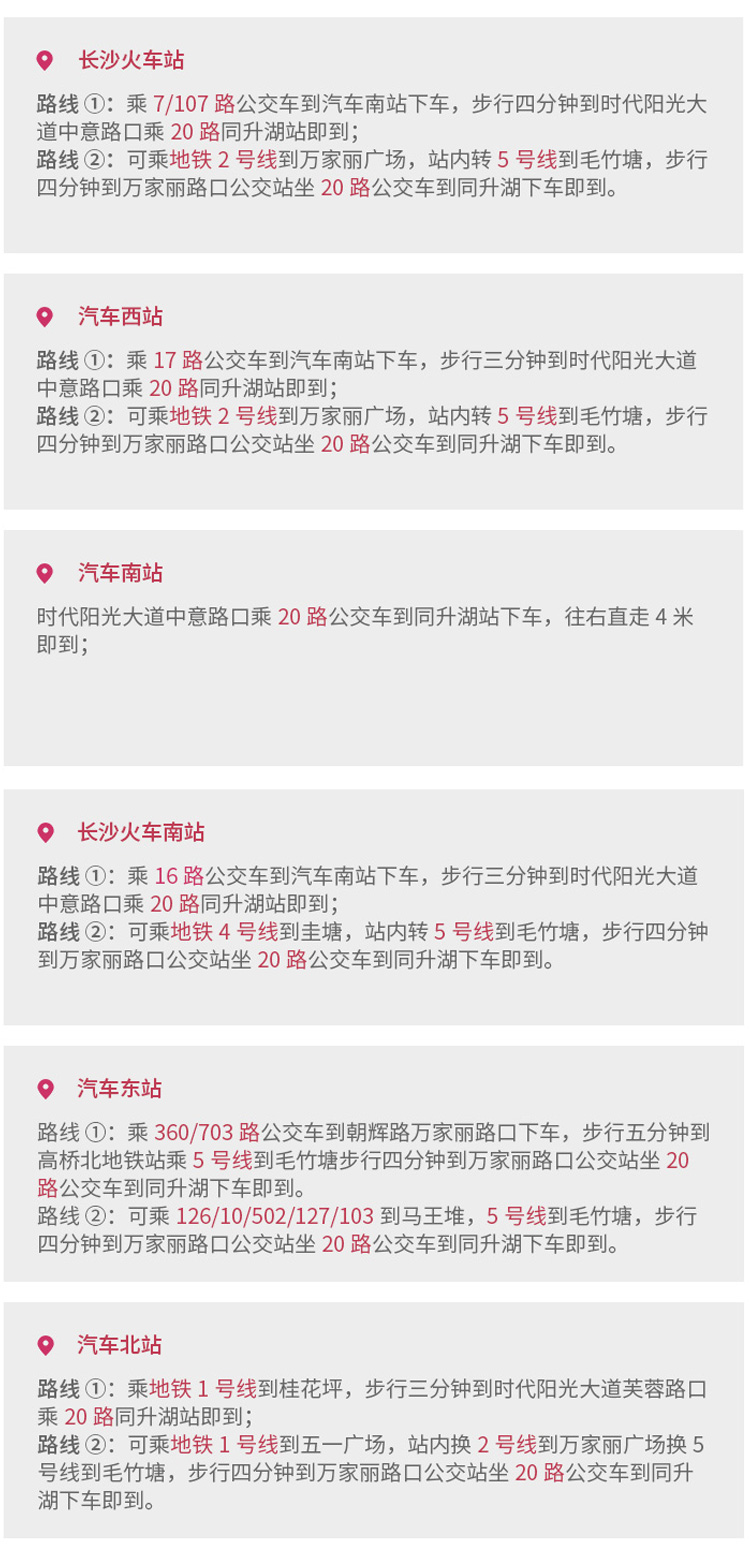 山枫艺谷同升湖校区