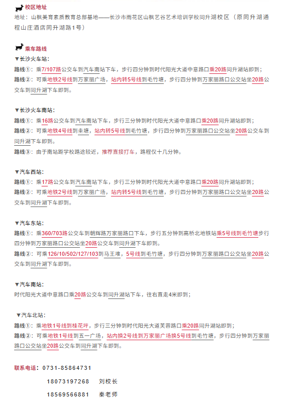 山枫艺谷同升湖校区